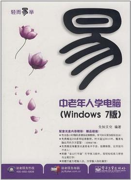 中老年人学电脑 pdf epub mobi 电子书 下载