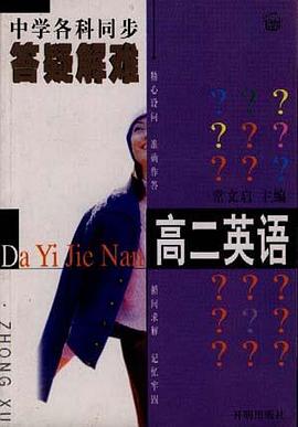 英语--高中二年级 pdf epub mobi 电子书 下载