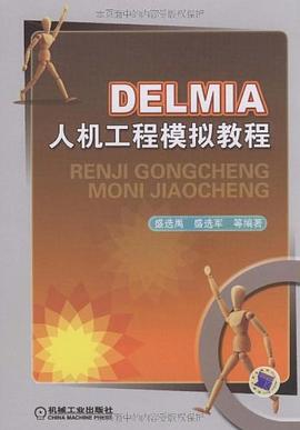 DELMIA人机工程模拟教程 pdf epub mobi 电子书 下载