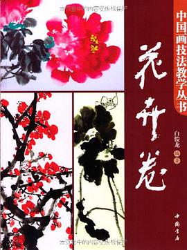 中国画技法教学丛书 pdf epub mobi 电子书 下载