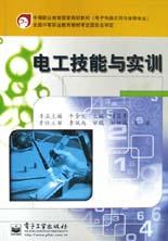 电工技能与实训 pdf epub mobi 电子书 下载