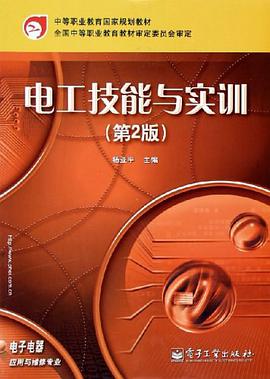 电工技能与实训 pdf epub mobi 电子书 下载
