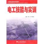电工技能与实训