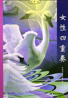 女性四重奏 pdf epub mobi 电子书 下载