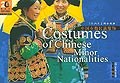 明信片:中国少数民族服饰 (平装) pdf epub mobi 电子书 下载
