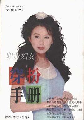 女性DIY pdf epub mobi 电子书 下载