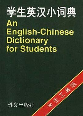 学生英汉小词典 pdf epub mobi 电子书 下载