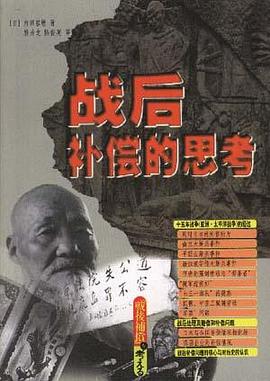 战后补偿的思考 pdf epub mobi 电子书 下载
