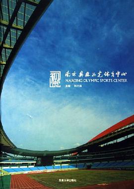 视觉-南京奥林匹克体育中心