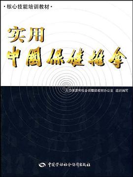 实用中国保健推拿 pdf epub mobi 电子书 下载