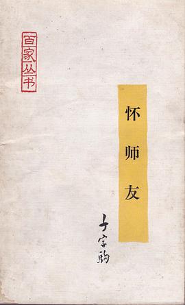 懷師友 pdf epub mobi 電子書 下載