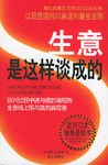 生意是这样谈成的 pdf epub mobi 电子书 下载