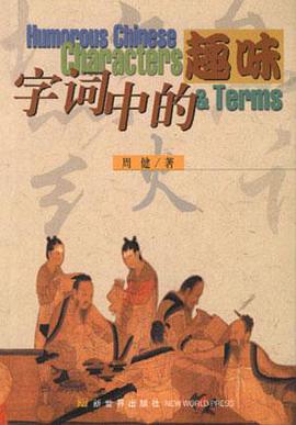 字词中的趣味 pdf epub mobi 电子书 下载
