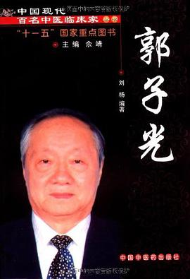 郭子光 pdf epub mobi 电子书 下载