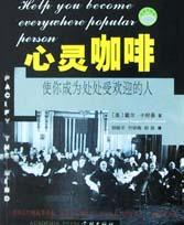 心靈咖啡 pdf epub mobi 電子書 下載