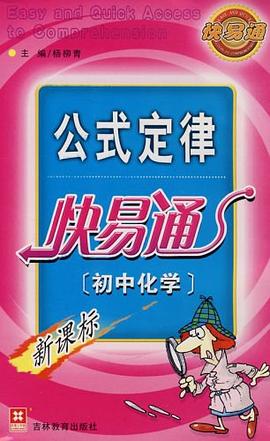 公式定律快易通 pdf epub mobi 电子书 下载
