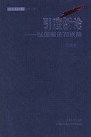 引渡新论 pdf epub mobi 电子书 下载