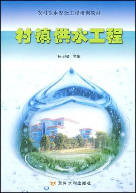 村镇供水工程 pdf epub mobi 电子书 下载