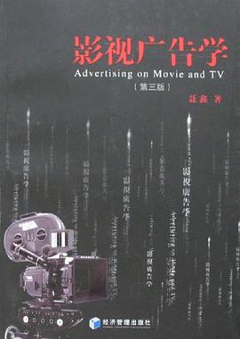 影视广告学 pdf epub mobi 电子书 下载