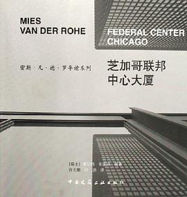 芝加哥联邦中心大厦 pdf epub mobi 电子书 下载