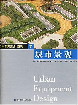 城市景观 pdf epub mobi 下载