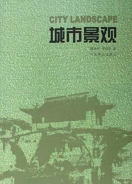 城市景观 pdf epub mobi 电子书 下载