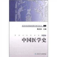 中国医学史 pdf epub mobi 电子书 下载