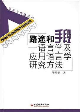 路途和手段 pdf epub mobi 电子书 下载
