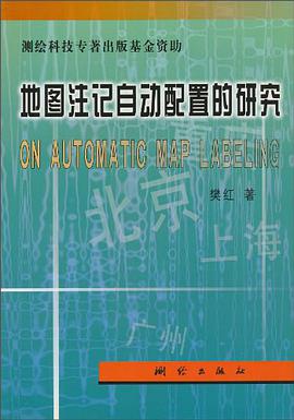 地图注记自动配置的研究 pdf epub mobi 电子书 下载