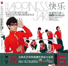 快乐你要带回家 pdf epub mobi 电子书 下载