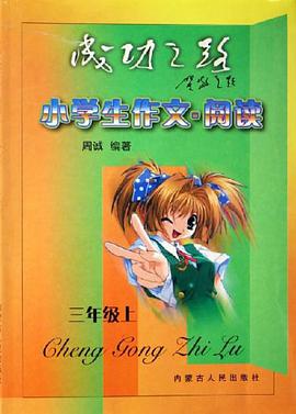 小学生作文阅读（4下） pdf epub mobi 电子书 下载
