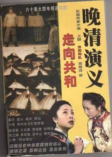 晚清演义-走向共和(下) pdf epub mobi 电子书 下载