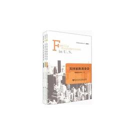 世界基金会案例丛书 美国卷一（美国家族基金会；美国企业基金会；美国社区基金会） pdf epub mobi 电子书 下载