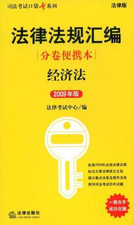 法律法规汇编分卷便携本 pdf epub mobi 下载