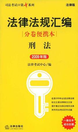 法律法规汇编分卷便携本