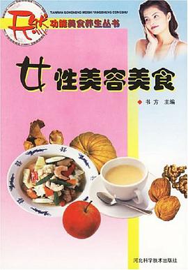 女性美容美食 pdf epub mobi 下载