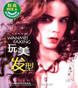 玩美发型-时尚俏佳人 pdf epub mobi 电子书 下载