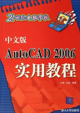 中文版AutoCAD 2006实用教程 pdf epub mobi 电子书 下载