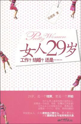 女人29岁 pdf epub mobi 电子书 下载