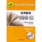 高考数学100练 pdf epub mobi 电子书 下载