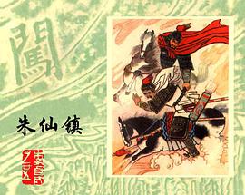朱仙镇 pdf epub mobi 电子书 下载