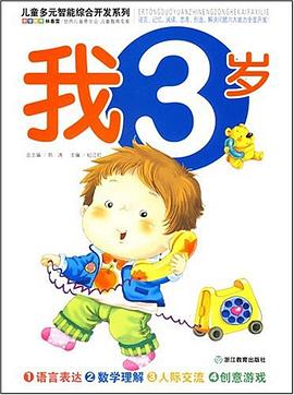我3岁 pdf epub mobi 下载