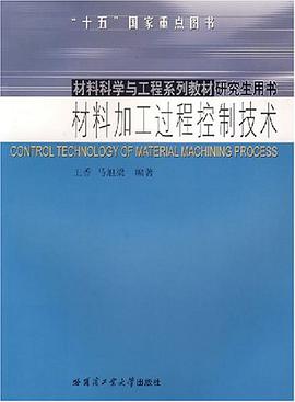 材料加工过程控制技术 pdf epub mobi 电子书 下载