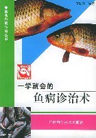 一學就會的魚病診治術