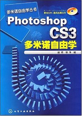 Photoshop CS3多米诺自由学 pdf epub mobi 电子书 下载