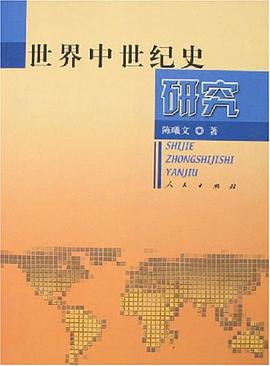 世界中世紀史研究 pdf epub mobi 電子書 下載