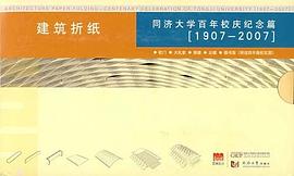 建築摺紙 pdf epub mobi 電子書 下載