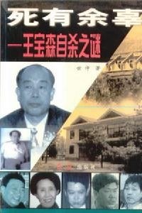 死有余辜 pdf epub mobi 下载