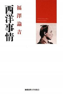 西洋事情 pdf epub mobi 電子書 下載