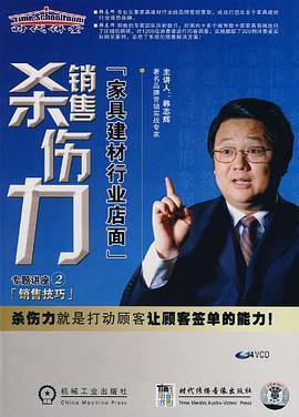 销售技巧 4VCD pdf epub mobi 电子书 下载